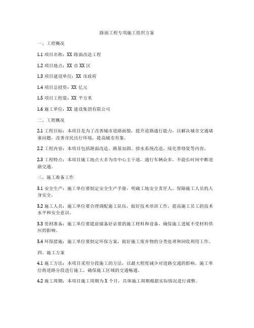路面工程专项施工组织方案