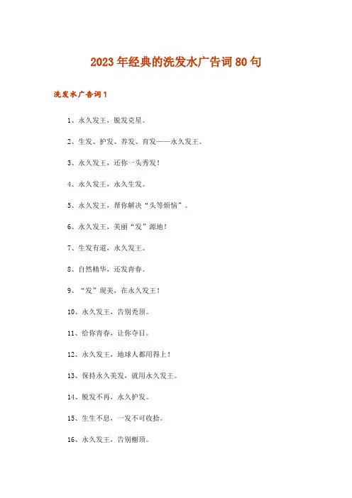 2023年经典的洗发水广告词80句