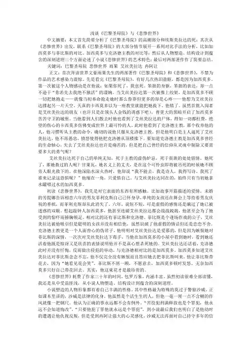 浅谈《巴黎圣母院》与《悲惨世界》