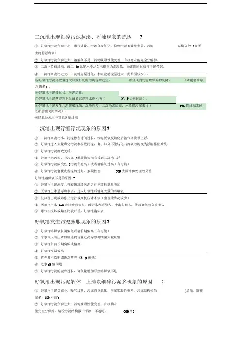 好氧池常见问题及解决方案