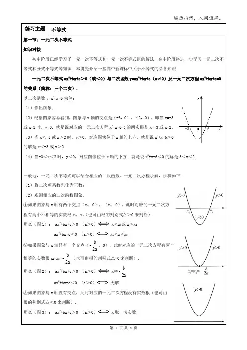高中数学暑假初高衔接讲义 不等式