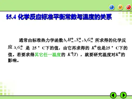 5.4  化学反应标准平衡常数与温度的关系
