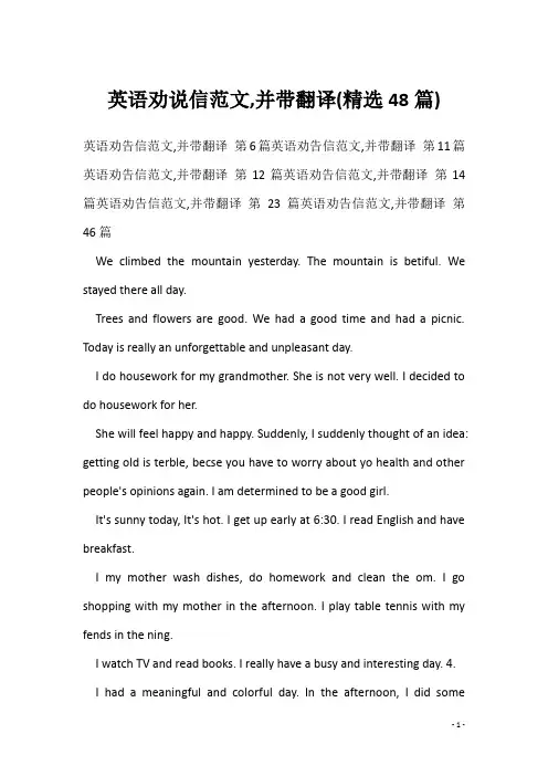 英语劝说信范文,并带翻译(精选48篇)