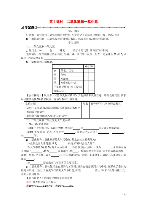 高中化学4.3.2二氧化氮和一氧化氮学案含解析新人教版必修1