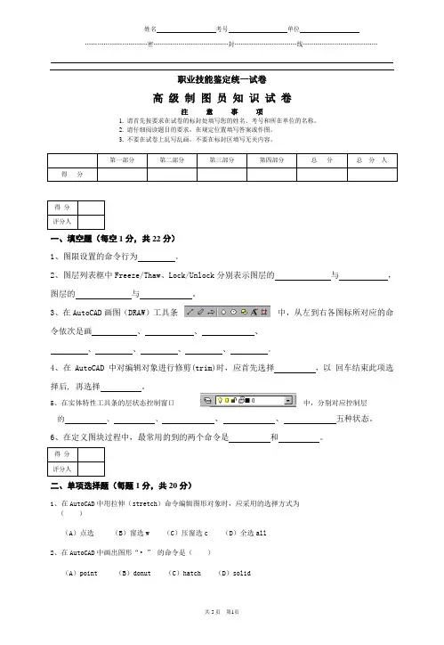 高级制图员知识试卷2