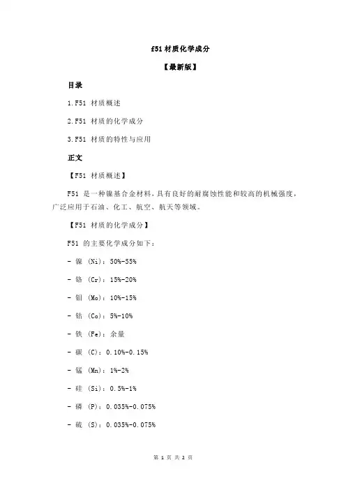 f51材质化学成分