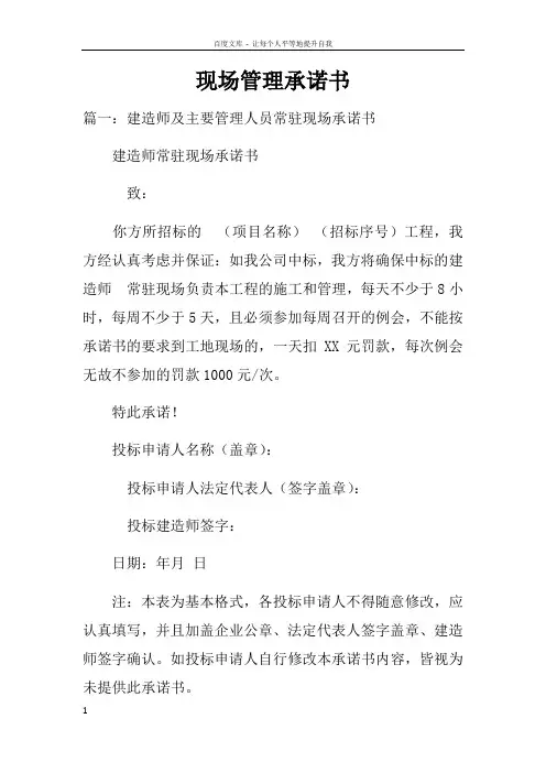 现场管理承诺书