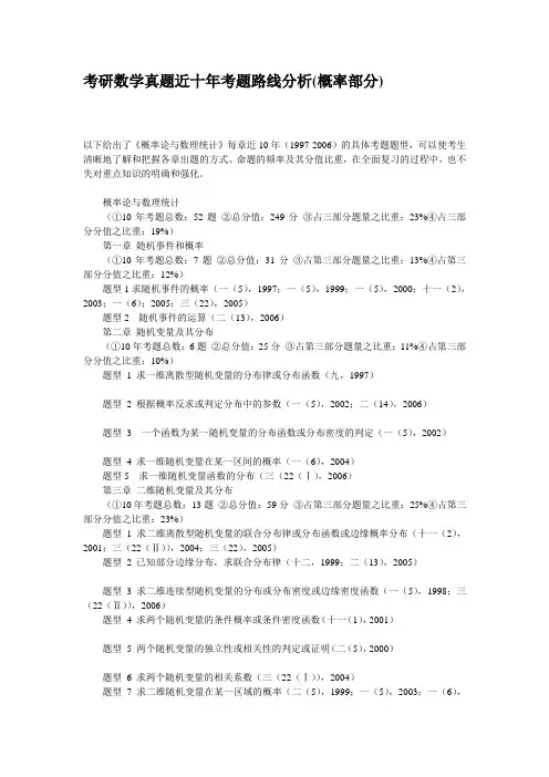 考研数学真题近十年考题路线分析概率部分