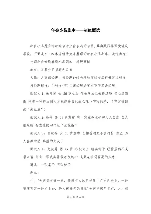 年会小品剧本——超级面试