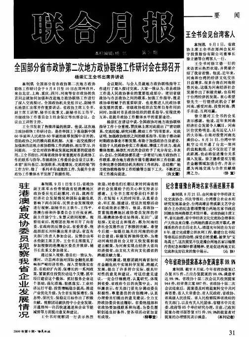 全国部分省市政协第二次地方政协联络工作研讨会在郑召开—杨崇汇王全书出席并讲话