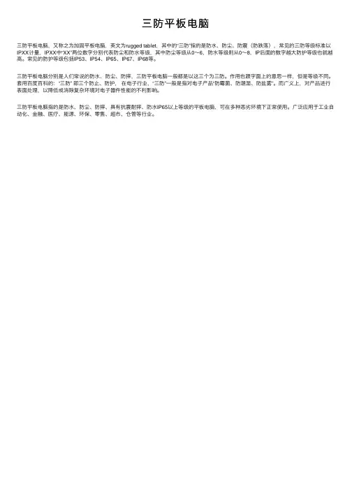 三防平板电脑