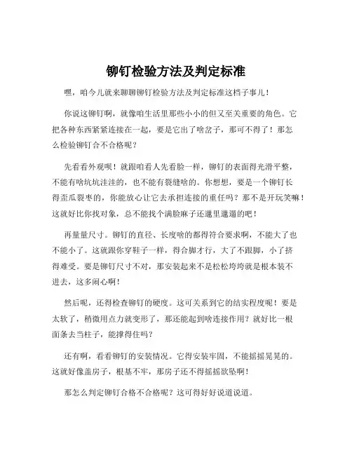 铆钉检验方法及判定标准