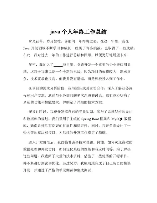 java个人年终工作总结