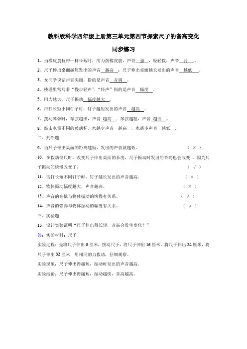 教科版科学四年级上册探索尺子的音高变化