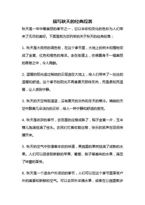 描写秋天的经典段落