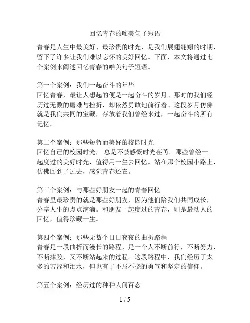 回忆青春的唯美句子短语