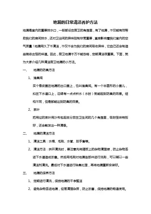 地漏的日常清洁养护方法