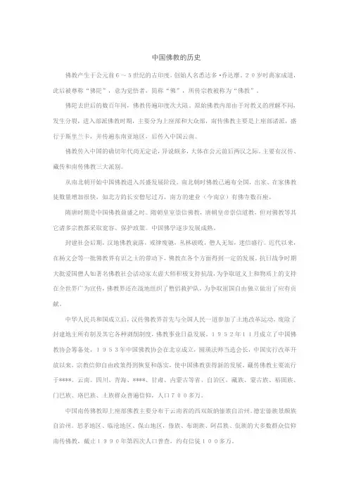 中国佛教的历史
