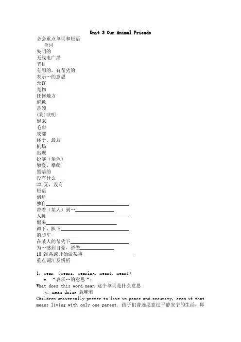 广州七年级下新版英语Unit 3 Our Animal