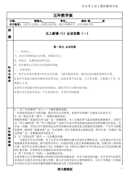 (完整)苏教版五年级数学上册第一单元认识负数复习讲义(精品资料)