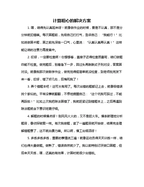 计算粗心的解决方案