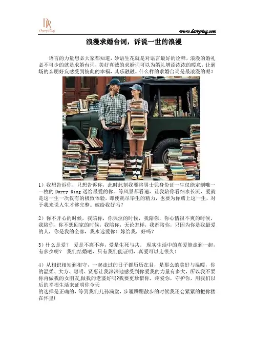 浪漫求婚台词,诉说一世的浪漫