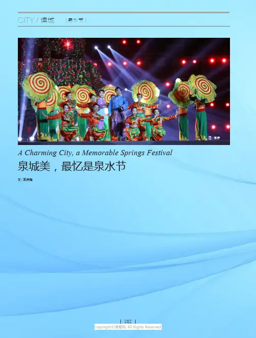 泉城美，最忆是泉水节