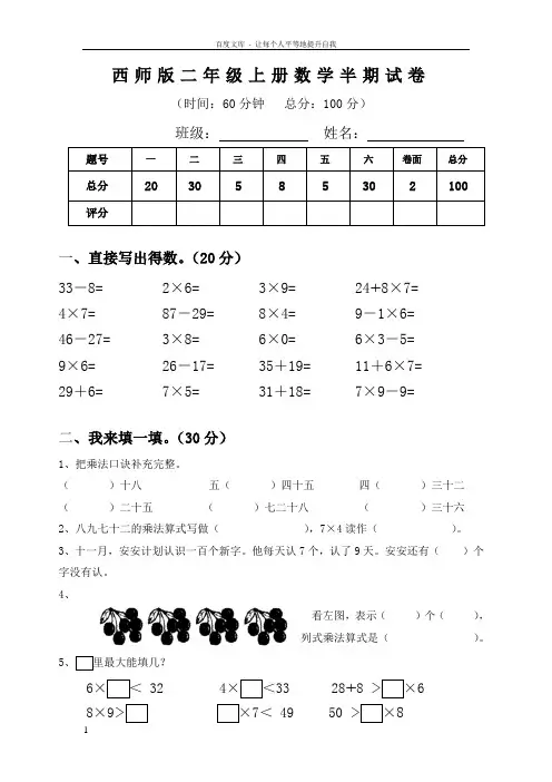 西师版小学数学二年级上册半期考试