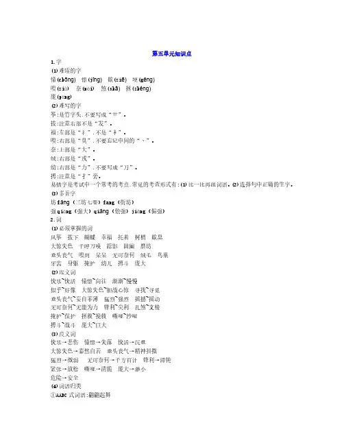 新部编小学部编版四年级语文第五单元知识点及练习(附答案)