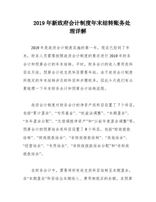 2019年新政府会计制度年末结转账务处理详解