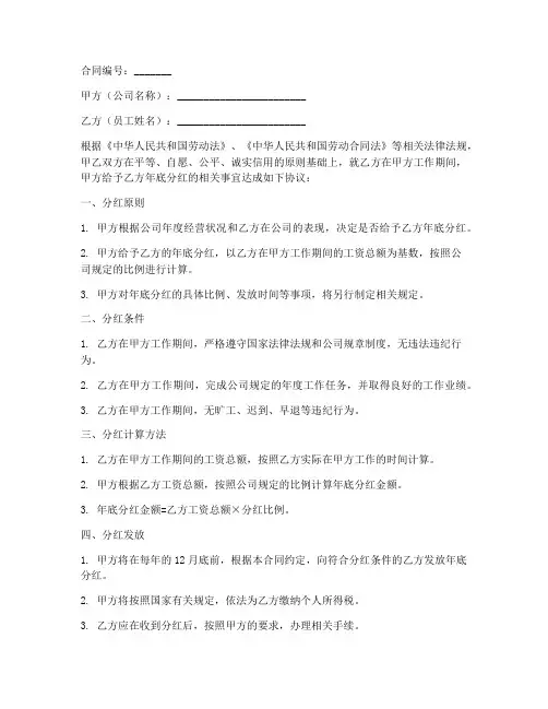 员工年底分红合同