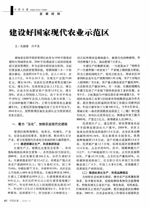 建设好国家现代农业示范区