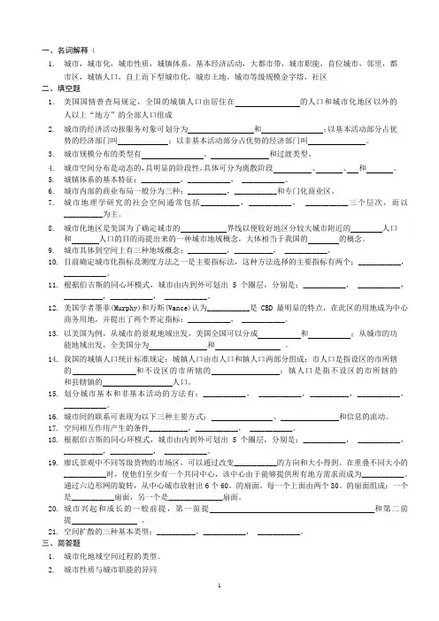 城市地理学