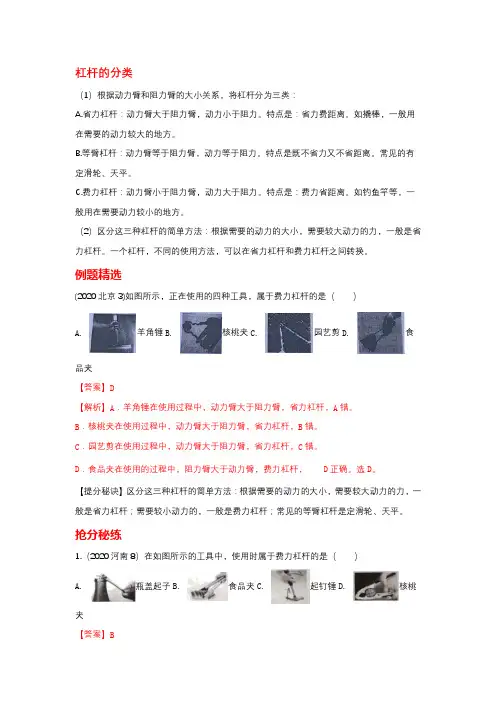 中考物理抢分题杠杆的分类解析版