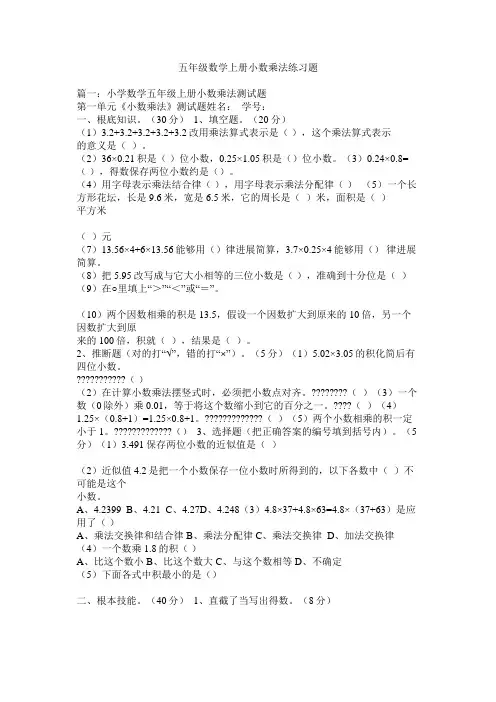 五年级数学上册小数乘法练习题