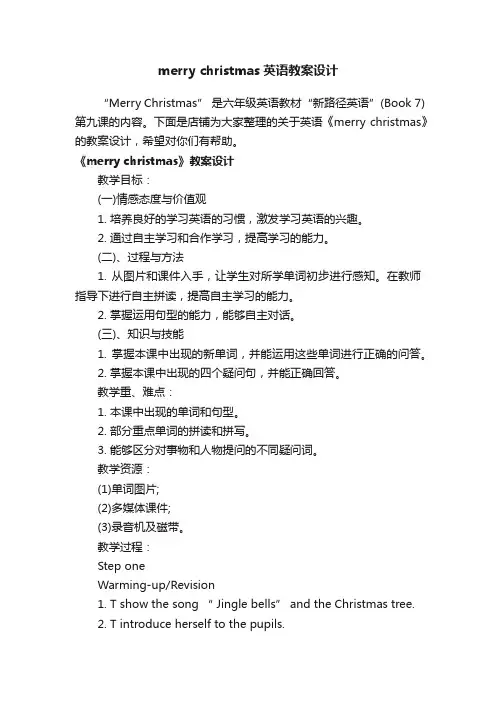 merrychristmas英语教案设计