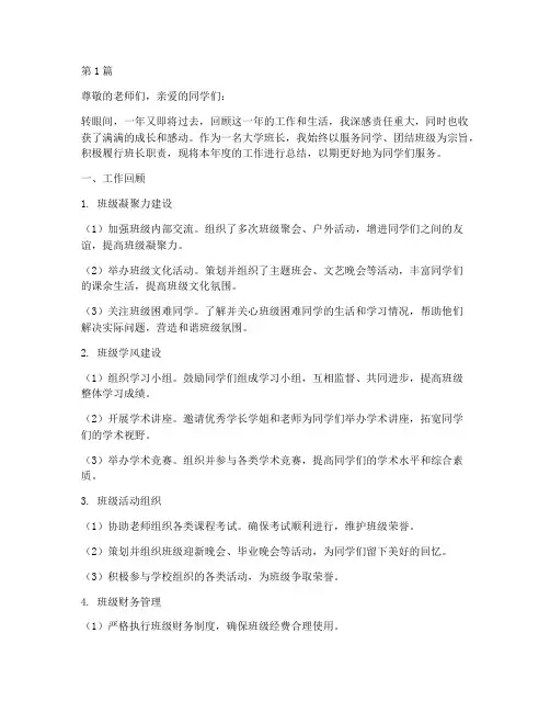 大学班长自我年度总结(3篇)