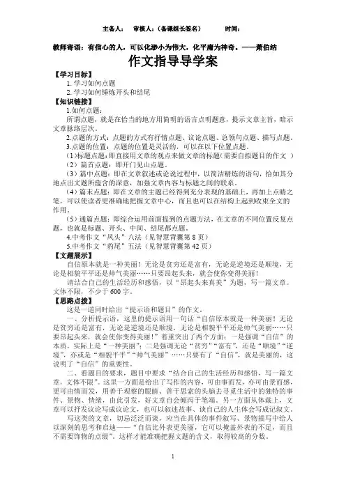 (完整word版)昂起头来真美(作文案)
