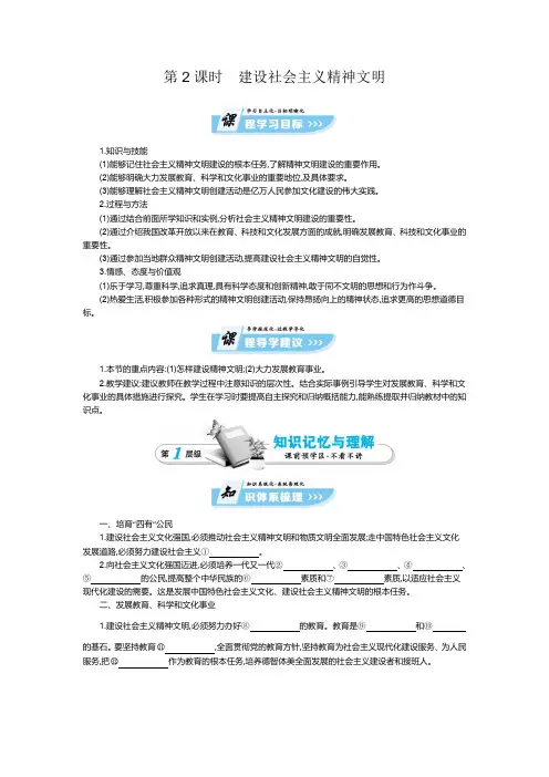 2017-2018学年高二政治必修3导学案：9.2建设社会主义精神文明