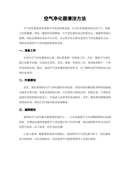 空气净化器清洁方法