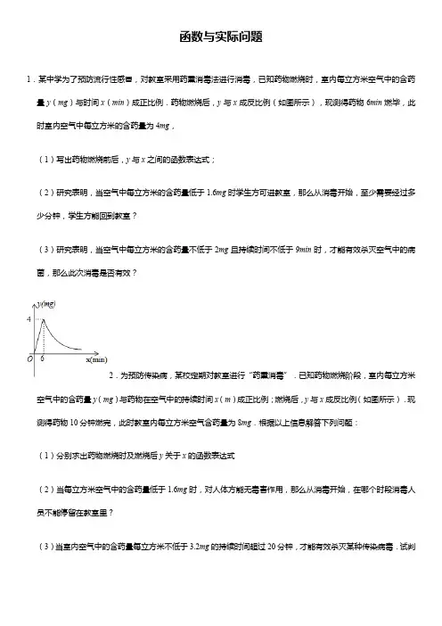 2022年中考数学专题复习函数与实际问题