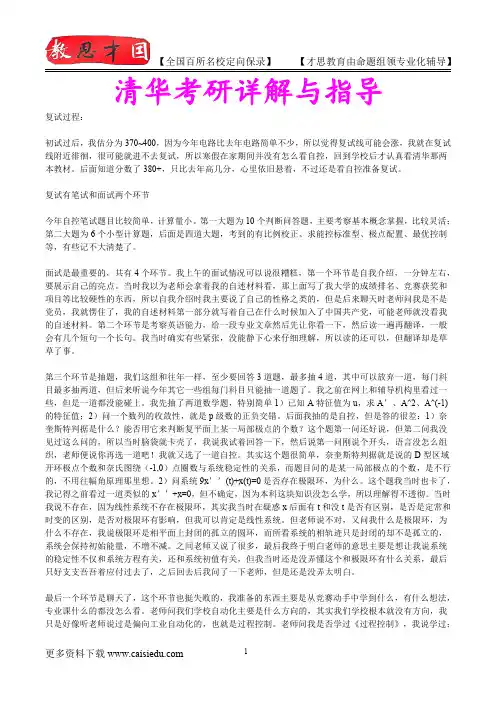 2016年清华大学自动化考研,真题解析,复试经验,难点重点解析,考研真题,考研笔记,考研经验
