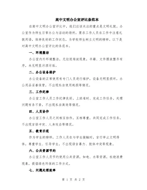 高中文明办公室评比条范本