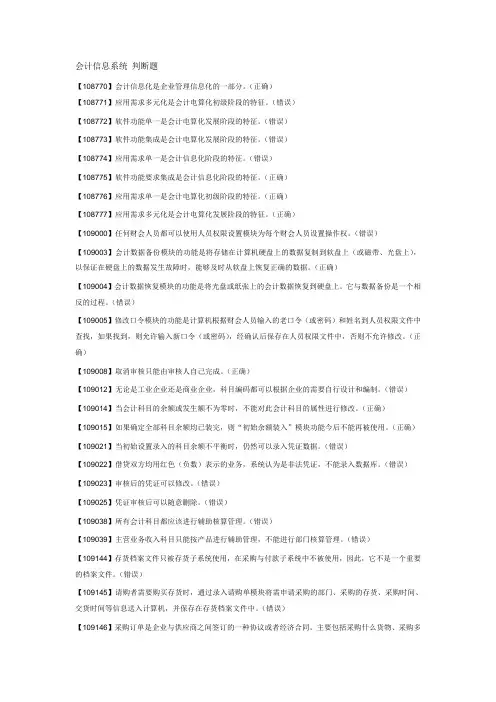 2014年人大网校会计信息系统 判断题