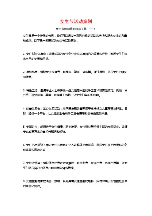女生节活动策划3篇