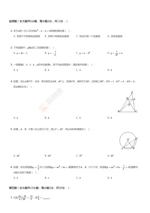 2016~2017学年江苏南京鼓楼区初三上学期期末数学试卷