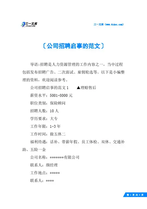 公司招聘启事的范文