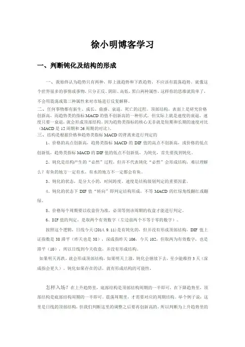 徐小明博客学习
