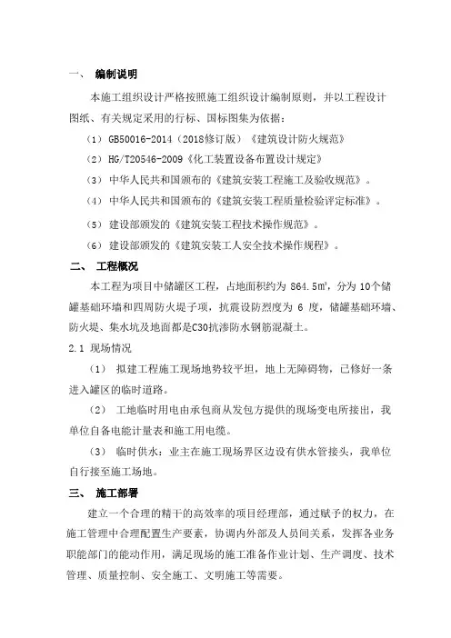 储罐区施工组织设计