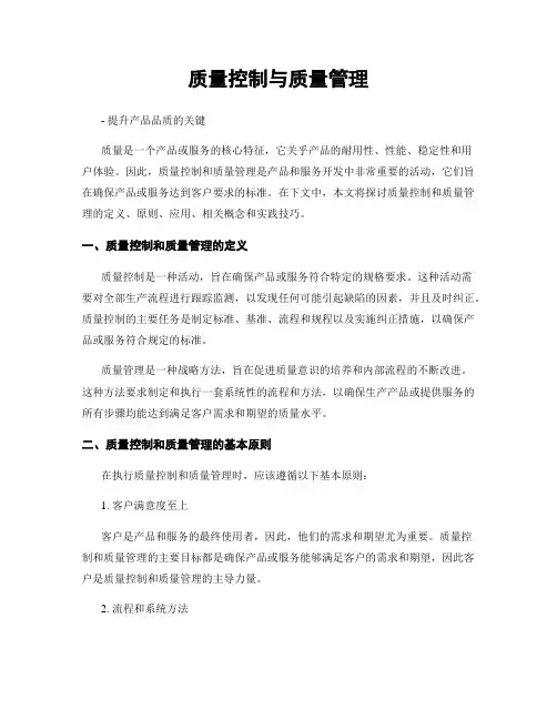 质量控制与质量管理